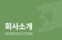 회사소개